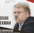 Встреча с Йоханом Бекманом: «Историческое развитие русофобии в Финляндии» - Выборгская Епархия