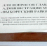 В Выборгском районе подведут итоги и расскажут о планах - Газета Выборг