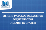 Родительское собрание