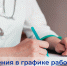 Изменение графика работы ФАП п. Гончарово - ГБУЗ ЛО Выборгская МБ