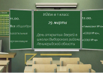 день открытых дверей
