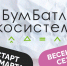 Экоактивисты Выборгского района приглашаются к участию в БумБатле - Газета Выборг