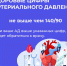 12-18 мая: Неделя борьбы с артериальной гипертонией и приверженности назначенной врачом терапии - ГБУЗ ЛО Выборгская МБ