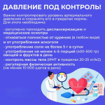 12-18 мая: Неделя борьбы с артериальной гипертонией и приверженности назначенной врачом терапии