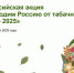 Приглашаем Вас принят участие во Всероссийской акции "Освободим Россию... - Выборгский роддом