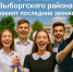.- - Выборгский район