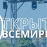 На открытии Всемирных игр соотечественников и ШОС в Выборге ожидают Ирину Роднину - Газета Выборг