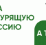 Освободим Россию от табачного дыма! - ГБУЗ ЛО Выборгская МБ
