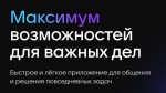 Национальный мессенджер может появиться в России уже этой осенью