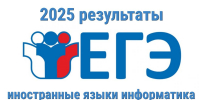 результаты основного периода ЕГЭ по информатике и иностранным языкам - Комитет образования