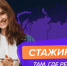 Молодёжь Выборгского района приглашают на стажировку в федеральных государственных органах - Vbgcity.Ru