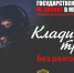 В России стартовала информационная кампания по кибербезопасности «Клади трубку» - Комитет образования