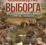 . - Выборгский район
