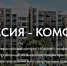 Всероссийский конкурс лучших практик «Миссия – комфорт» приглашает к участию УК, ТСЖ и ЖСК - Vbgcity.Ru