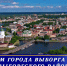 . - Выборгский район