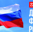 Выборгский район. День флага России - Vbgcity.Ru