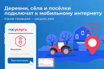 Выборгский район: голосуем за подключение сёл к Интернету