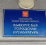 Выборгская прокуратура среагировала на обрушение потолка - Газета Выборг