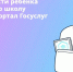 Как перевести ребенка в другую школу? - Комитет образования