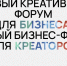 Форум креативных индустрий — всё для развития Ленобласти - Газета Выборг