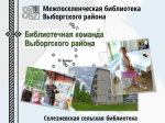 Селезневская сельская библиотека