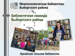 Лужайская сельская библиотека
