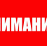 ВНИМАНИЕ! - Выборгский роддом
