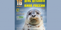 День экологического кино: праздник для детей в Волосово - Газета Выборг