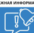 Вниманию жителей - Vbgcity.Ru
