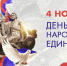 Заставка ко Дню народного единства - Библиотека А. Аалто