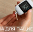 Школа для пациентов с сахарным диабетом - ГБУЗ ЛО Выборгская МБ
