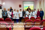 Профилактика выгорания: в поликлинике прошел тренинг для операторов контакт-центра