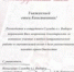 Протоиерей Константин Синельщиков награждён Благодарственным письмом пограничной службы Выборга - Выборгская Епархия
