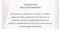 Протоиерей Константин Синельщиков награждён Благодарственным письмом пограничной службы Выборга - Выборгская Епархия