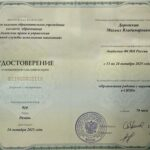 Священник Михаил Дорожкин прошёл обучение по работе с верующими в учреждениях ФСИН