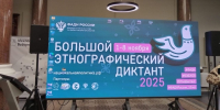 «Большой этнографический диктант» набирает обороты - Газета Выборг