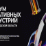 Выборжцев ждут на форуме креативных индустрий - Vbgcity.Ru