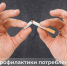 8-14 декабря: Неделя профилактики потребления никотинсодержащей продукции - ГБУЗ ЛО Выборгская МБ