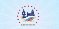 Добро пожаловать на Выборгский Олимп - Vbgcity.Ru