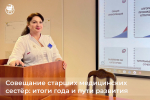 Рабочее совещание медицинских сестер: итоги года
