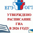 Утверждены сроки проведения ЕГЭ и ОГЭ в 2026 году - Комитет образования