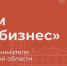 «Мой бизнес»: форум для предпринимателей Выборга - Газета Выборг