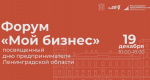 «Мой бизнес»: форум для предпринимателей Выборга