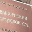 Выборгский полицейский осуждён на 5 лет за посредничество во взяточничестве - Газета Выборг