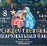 Рождественская Епархиальная Ёлка - Выборгская Епархия