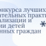 Педагоги Выборгского района – лауреаты и победители областного конкурса! - Комитет образования