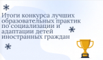 Педагоги Выборгского района – лауреаты и победители областного конкурса!