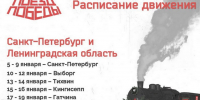 10 января «Поезд Победы» прибудет в Выборг - Газета Выборг