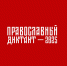 Православный диктант: проверьте свои знания - Газета Выборг