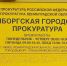 Прокуратура Выборга защитила интересы участника СВО - Газета Выборг